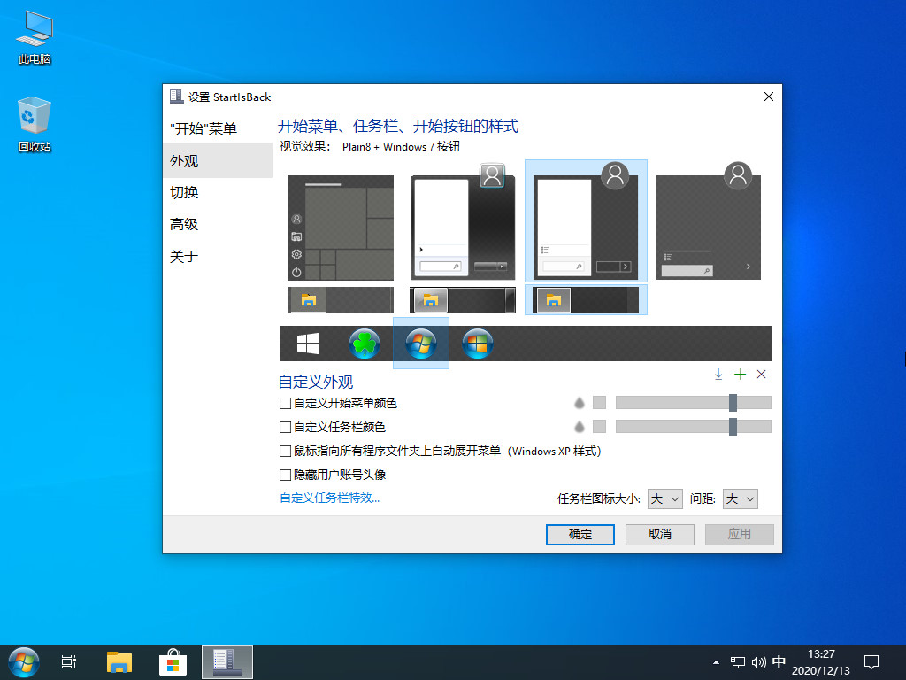 电脑：Win10 仿 Win7 设置方法