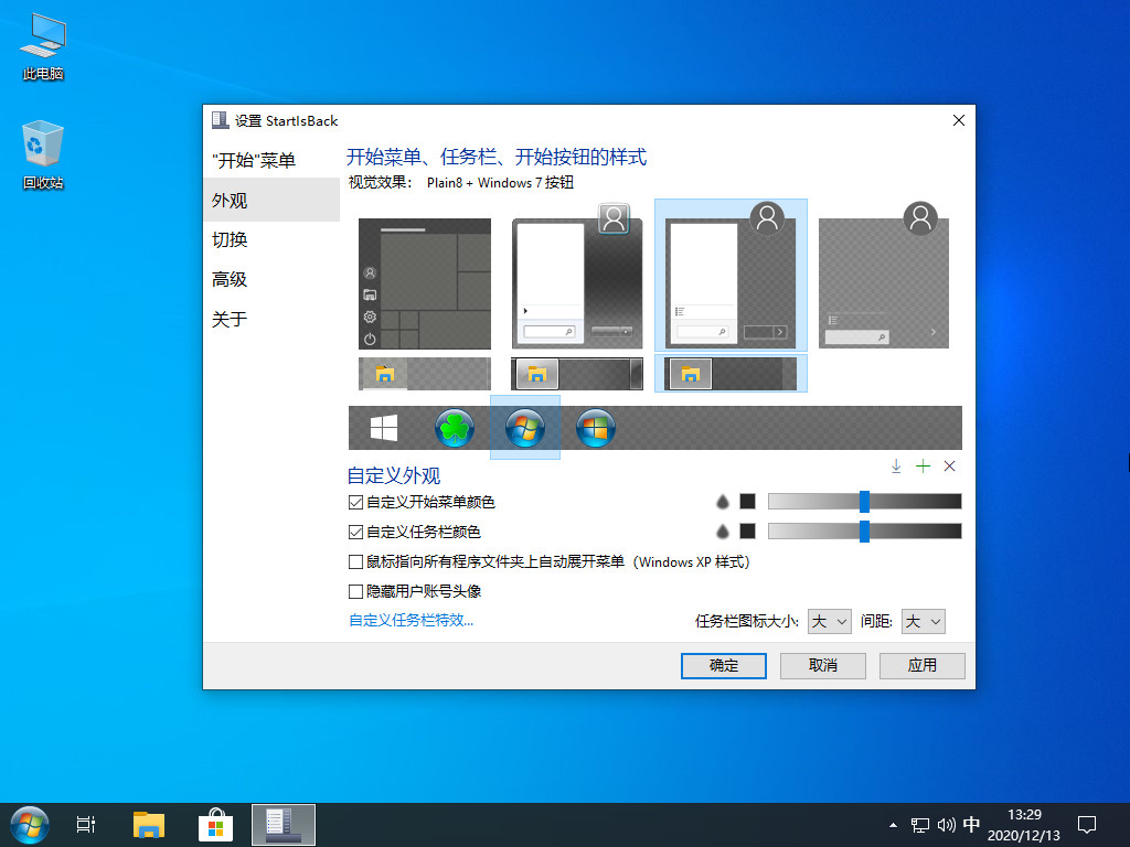 电脑：Win10 仿 Win7 设置方法