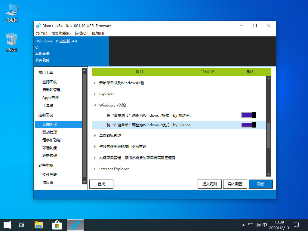 电脑：Win10 仿 Win7 设置方法