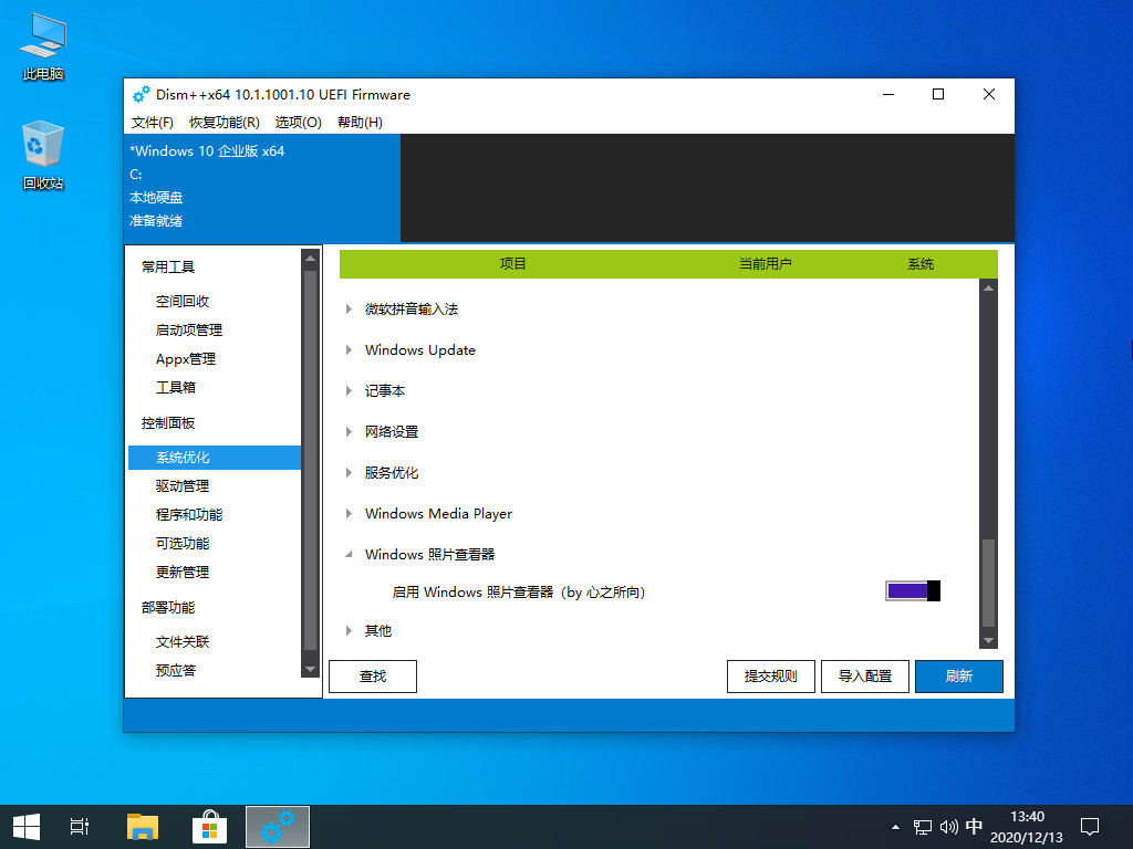 电脑：Win10 仿 Win7 设置方法