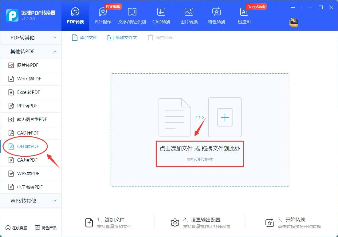 OFD转PDF格式教程：6种简单高效的转换方法分享
