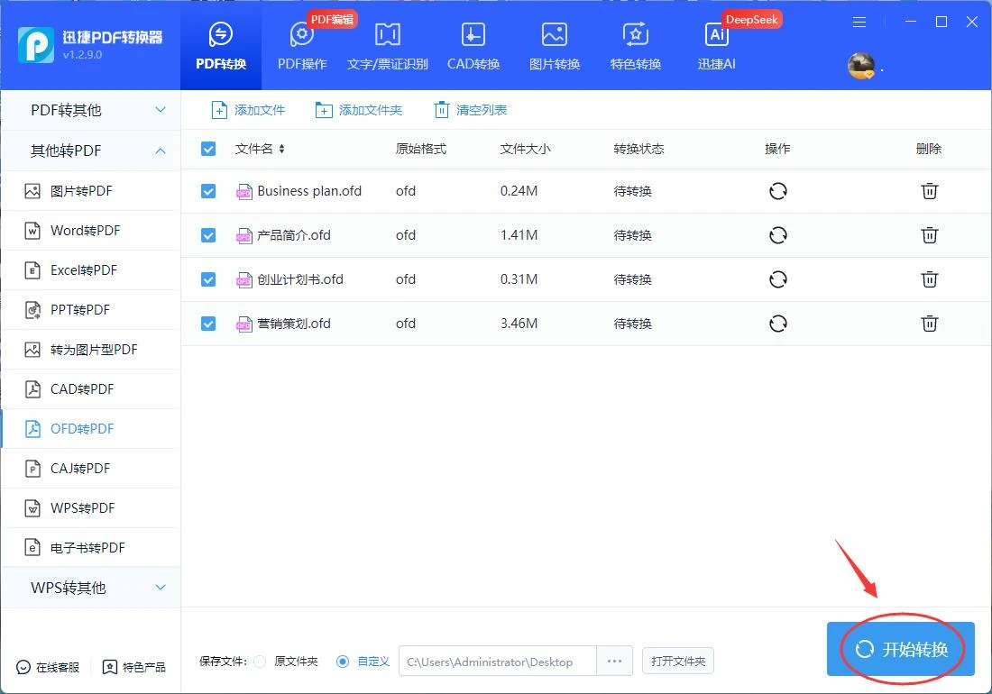 OFD转PDF格式教程：6种简单高效的转换方法分享