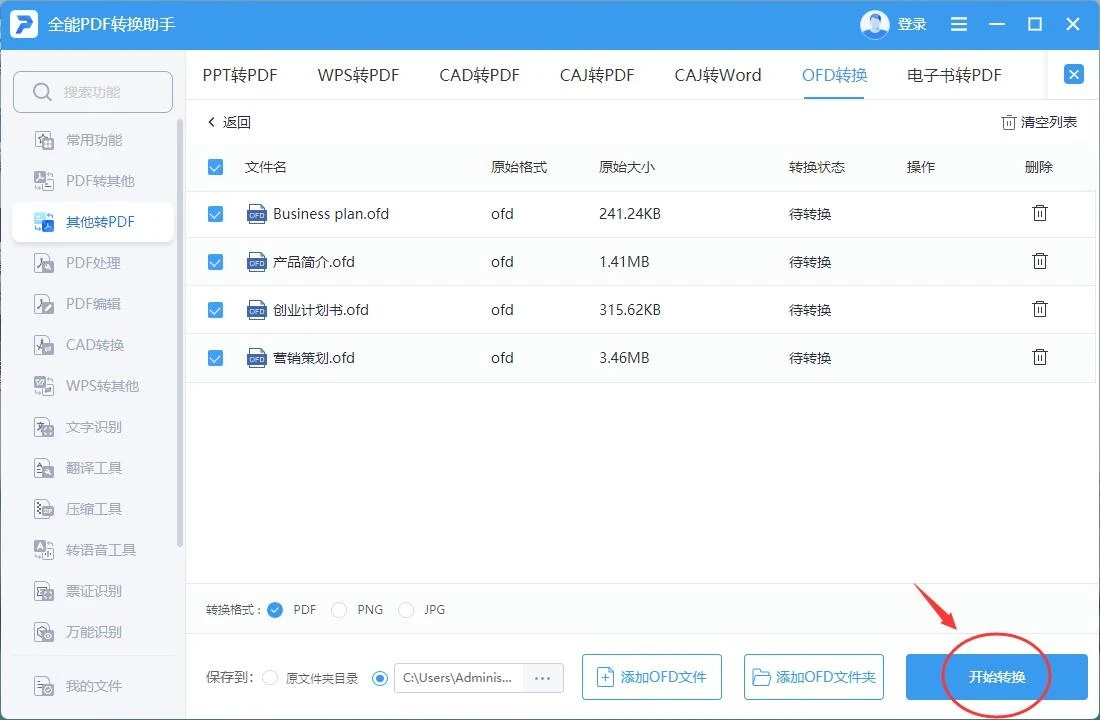 OFD转PDF格式教程：6种简单高效的转换方法分享