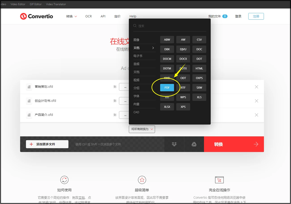 OFD转PDF格式教程：6种简单高效的转换方法分享