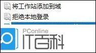 Win10共享打印机没有权限使用网络资源怎么办【详解】