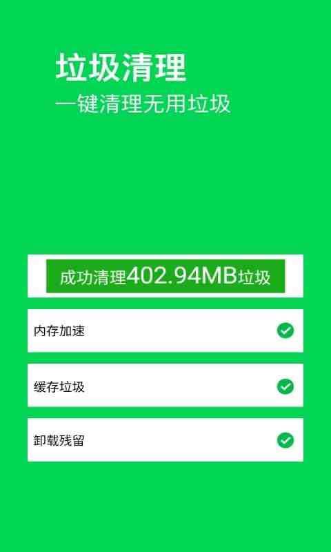 特快清理大师安卓版 V1.0.0