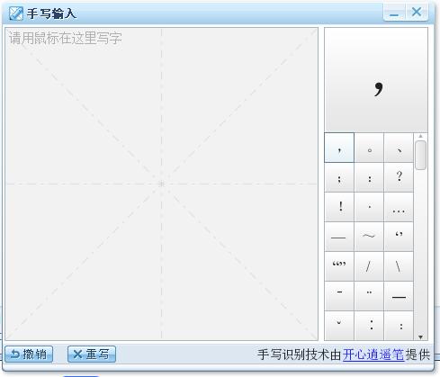 手写输入法软件简介