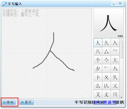 手写输入法软件简介
