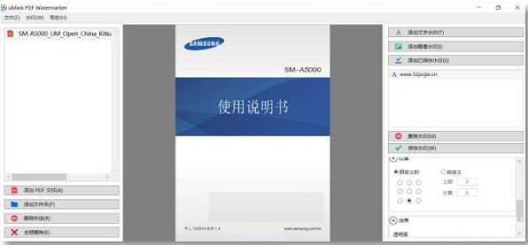 uMark PDF Watermarker破解版下载