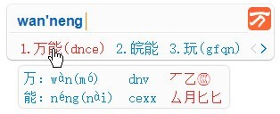万能五笔输入法去广告版