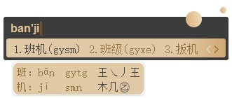 万能五笔输入法去广告版