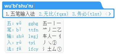 万能五笔输入法去广告版
