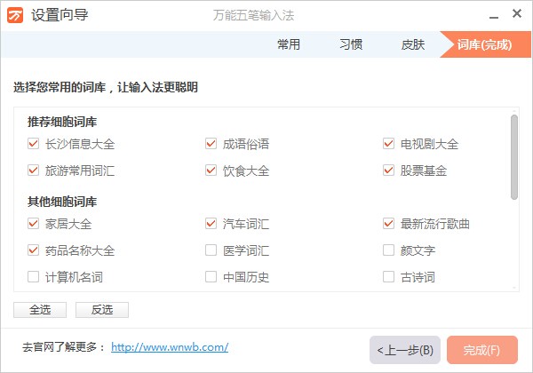 万能五笔输入法去广告版