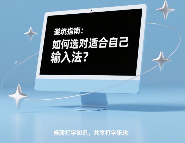 别再乱选！6 款热门输入法测评，内含真实用户评价