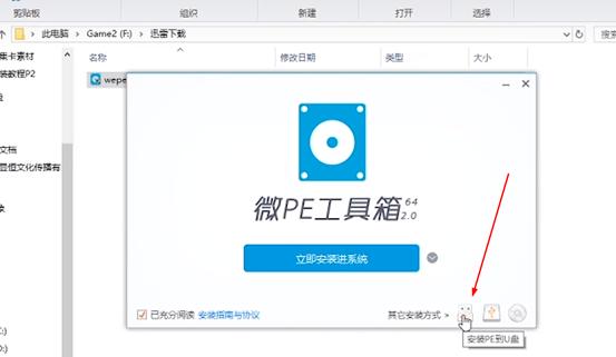 使用微PE重装windows系统教程