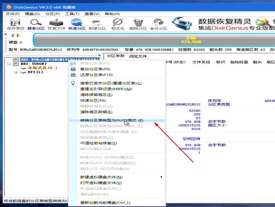 使用微PE重装windows系统教程