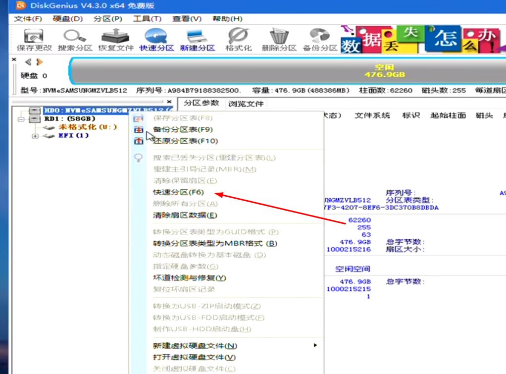 使用微PE重装windows系统教程