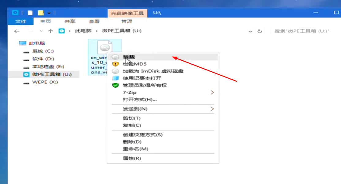 使用微PE重装windows系统教程