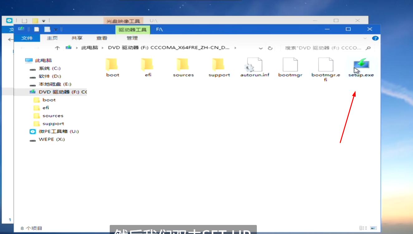 使用微PE重装windows系统教程