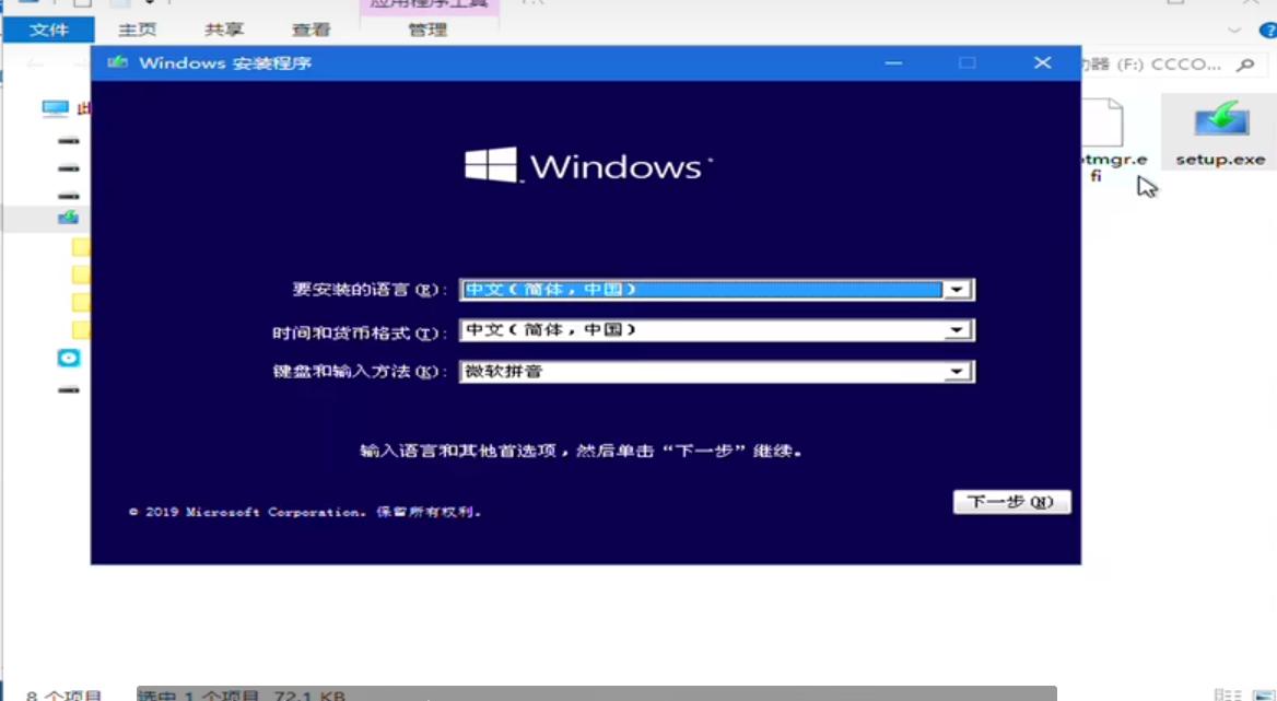 使用微PE重装windows系统教程
