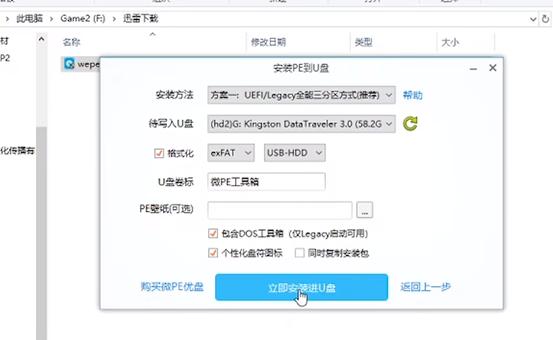 使用微PE重装windows系统教程