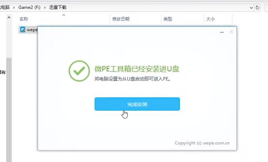使用微PE重装windows系统教程