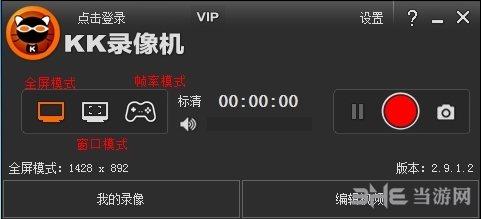 KK录像机永久VIP版 V2.9.1.2