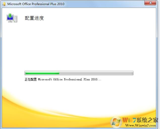 Office/Word/Excel每次打开都要配置进度的解决办法