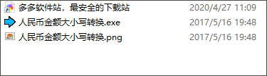 人民币大小写转换工具