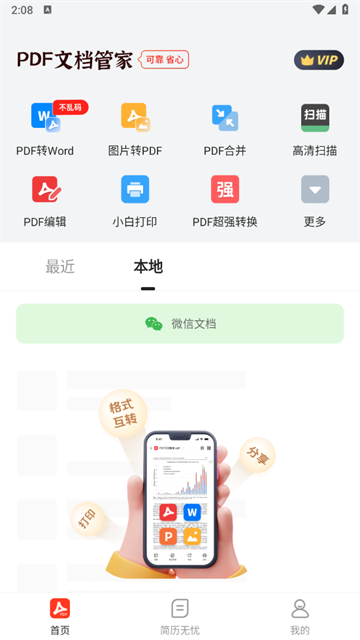 PDF文档管家官方版