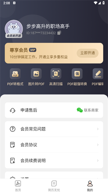 PDF文档管家官方版