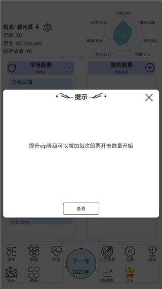 模拟炒股人生