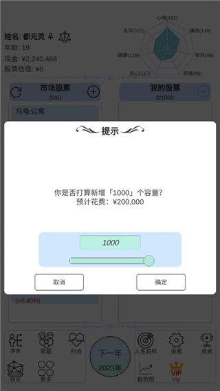 模拟炒股人生