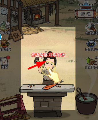 开家铁匠铺游戏正版