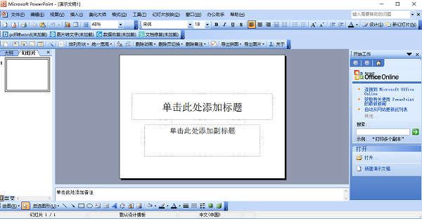 PowerPoint软件的下载服务，欢迎大家前来下载使用!