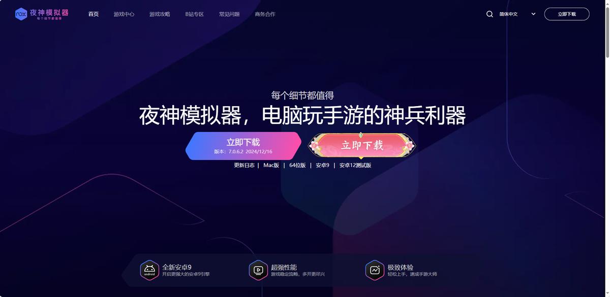 好用的手游模拟器推荐 MuMu雷电应用宝蓝叠夜神主流模拟器性能对比