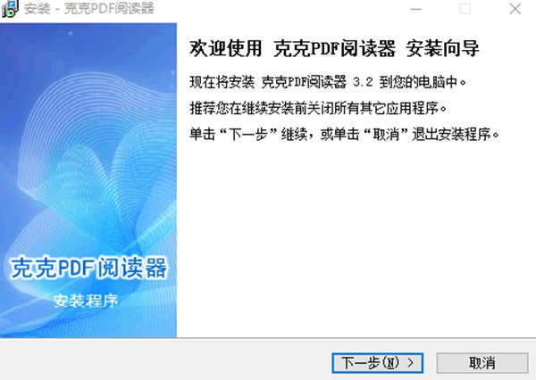 克克pdf阅读器电脑版