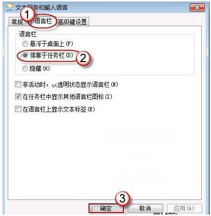电脑公司Win7旗舰版语言栏消失出现在任务栏的解决技巧
