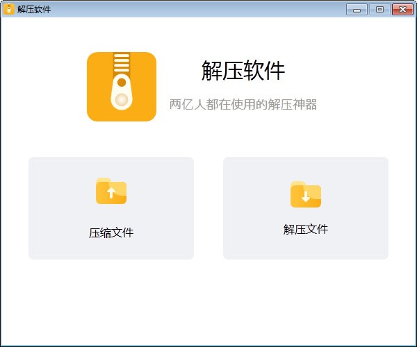 电脑压缩软件有哪些？常用的电脑压缩软件推荐