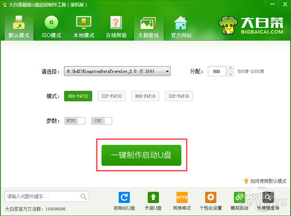 怎么用u盘安装系统