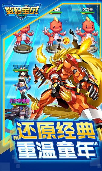 数码宝贝大冒险 v1.0.0 安卓版