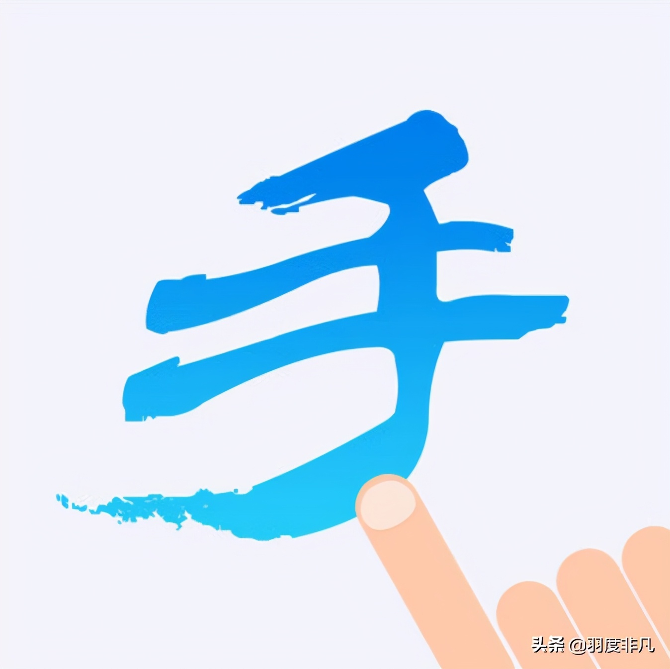 手写输入新突破，百度整合多种输入方式，自由写模式重磅升级