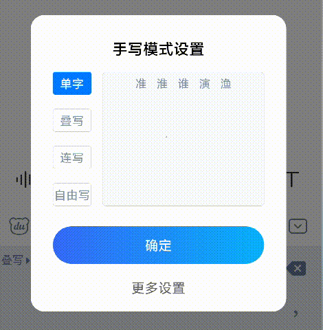 手写输入新突破，百度整合多种输入方式，自由写模式重磅升级