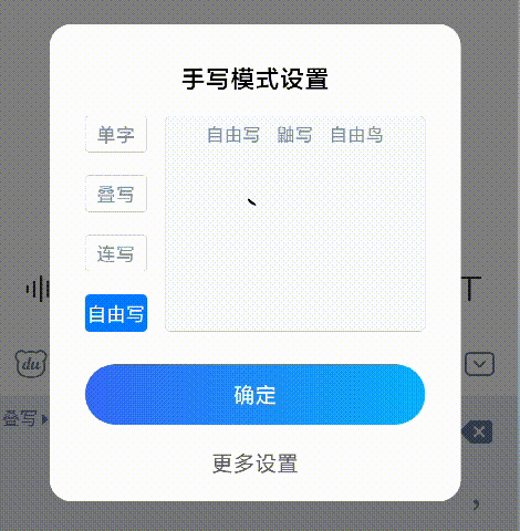 手写输入新突破，百度整合多种输入方式，自由写模式重磅升级