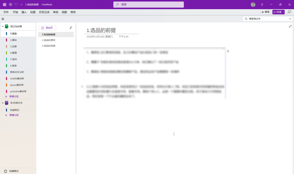 2024年最强大的笔记软件推荐——Notion