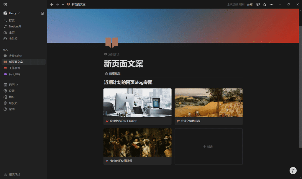 2024年最强大的笔记软件推荐——Notion