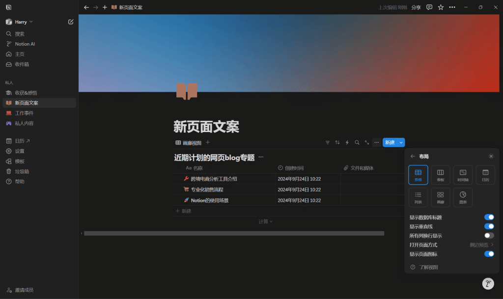 2024年最强大的笔记软件推荐——Notion