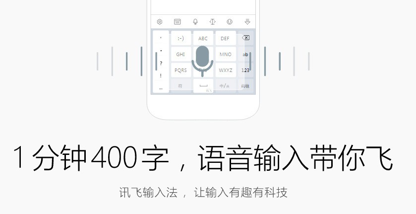 讯飞输入法电脑版 3.0.1742