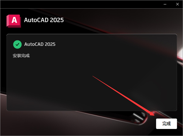 autocad2025破解文件