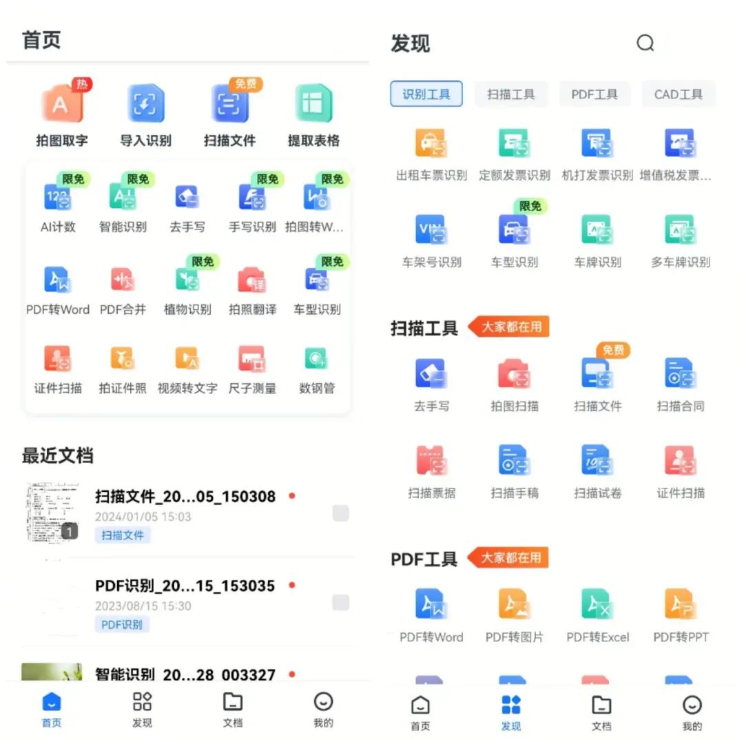 这年头还有人第一考虑用扫描仪？分享3个绝佳的拍照扫描软件